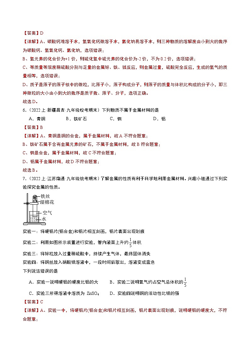 第八单元 金属和金属材料（单元测试）（解析版）第3页