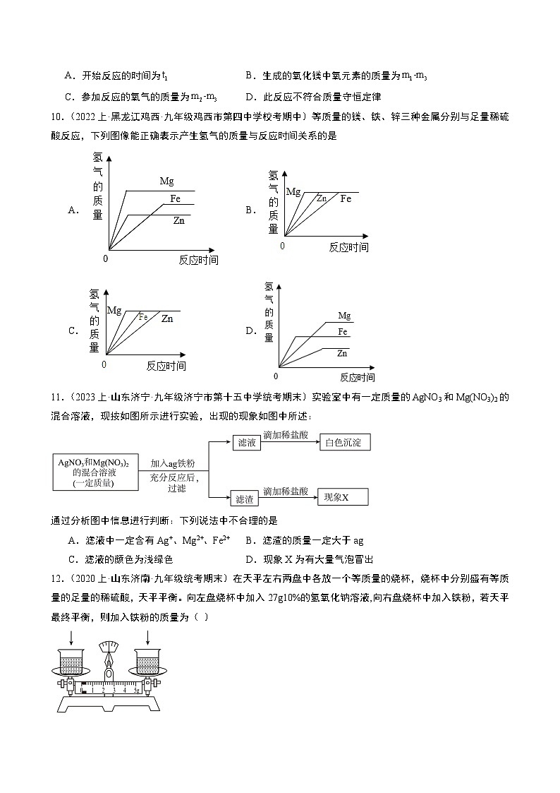 第八单元 金属和金属材料（单元测试）（原卷版）第3页