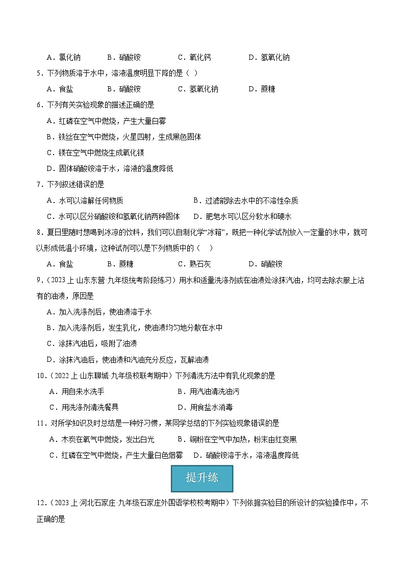 课题1 溶液的形成 第2课时（分层练习）（原卷版）第2页