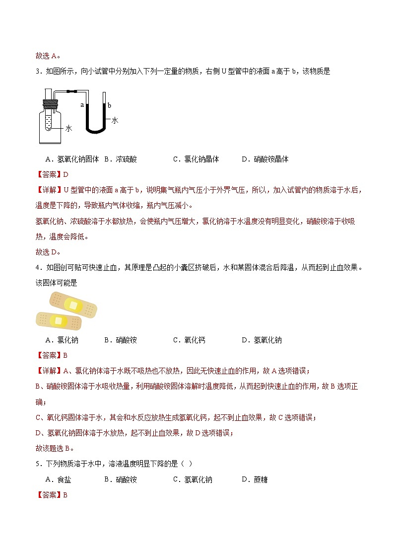 课题1 溶液的形成 第2课时（分层练习）（解析版）第2页