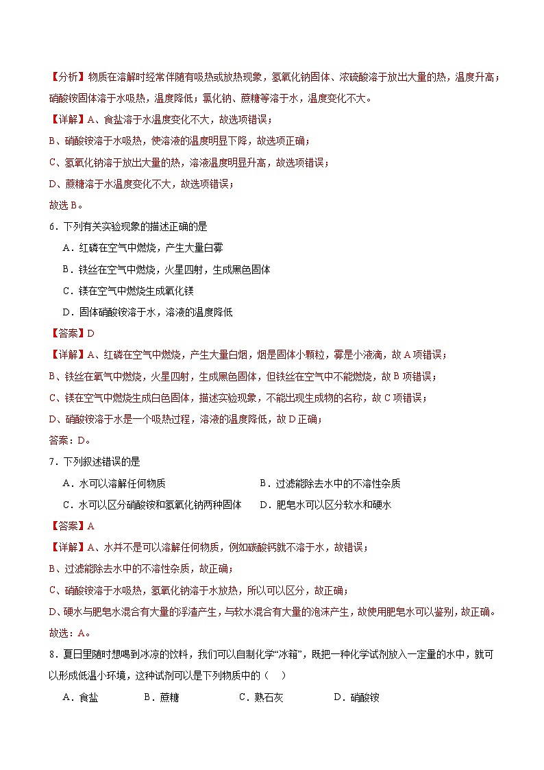 课题1 溶液的形成 第2课时（分层练习）（解析版）第3页