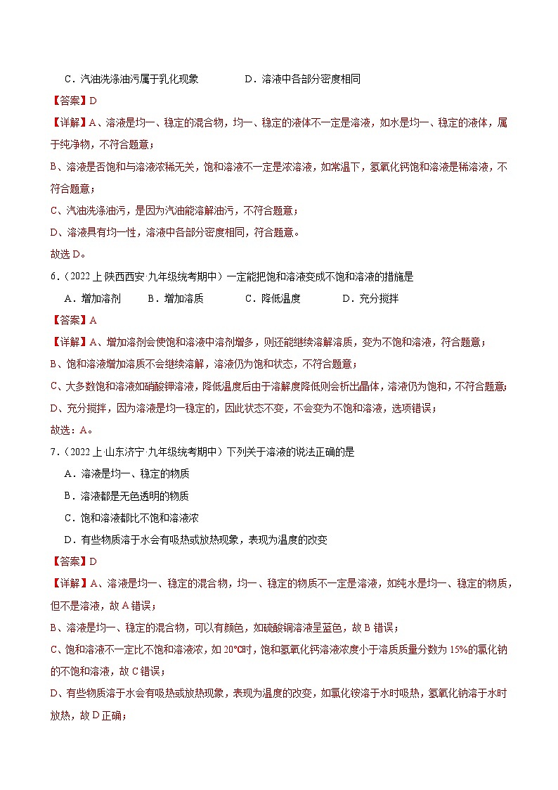 课题2 溶解度 第1课时（分层练习）-2023-2024学年九年级化学下册同步（人教版）03