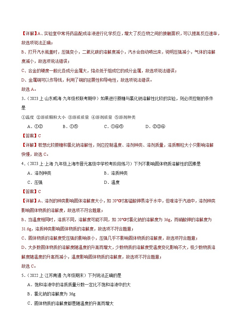 课题2 溶解度 第2课时（分层练习）（解析版）第2页