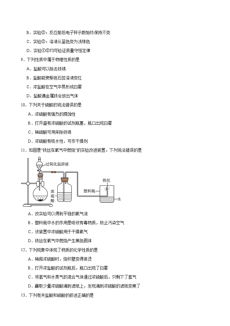 课题1 常见的酸和碱 第2课时（分层练习）（原卷版）第2页