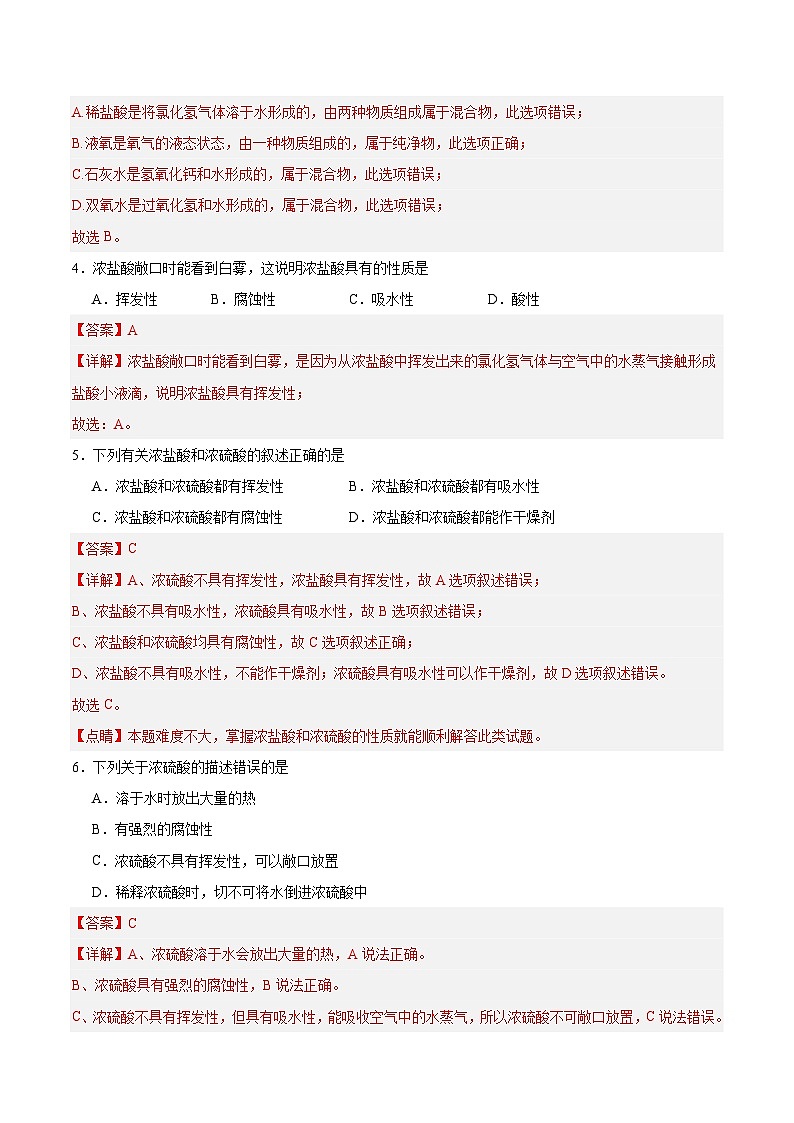 课题1 常见的酸和碱 第2课时（分层练习）（解析版）第2页