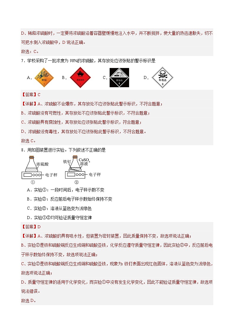 课题1 常见的酸和碱 第2课时（分层练习）（解析版）第3页