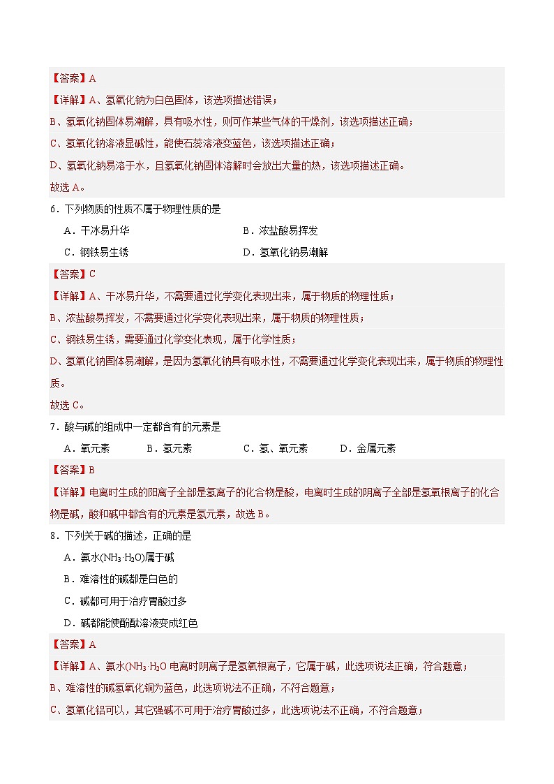 课题1 常见的酸和碱 第4课时（分层练习）（解析版）第3页