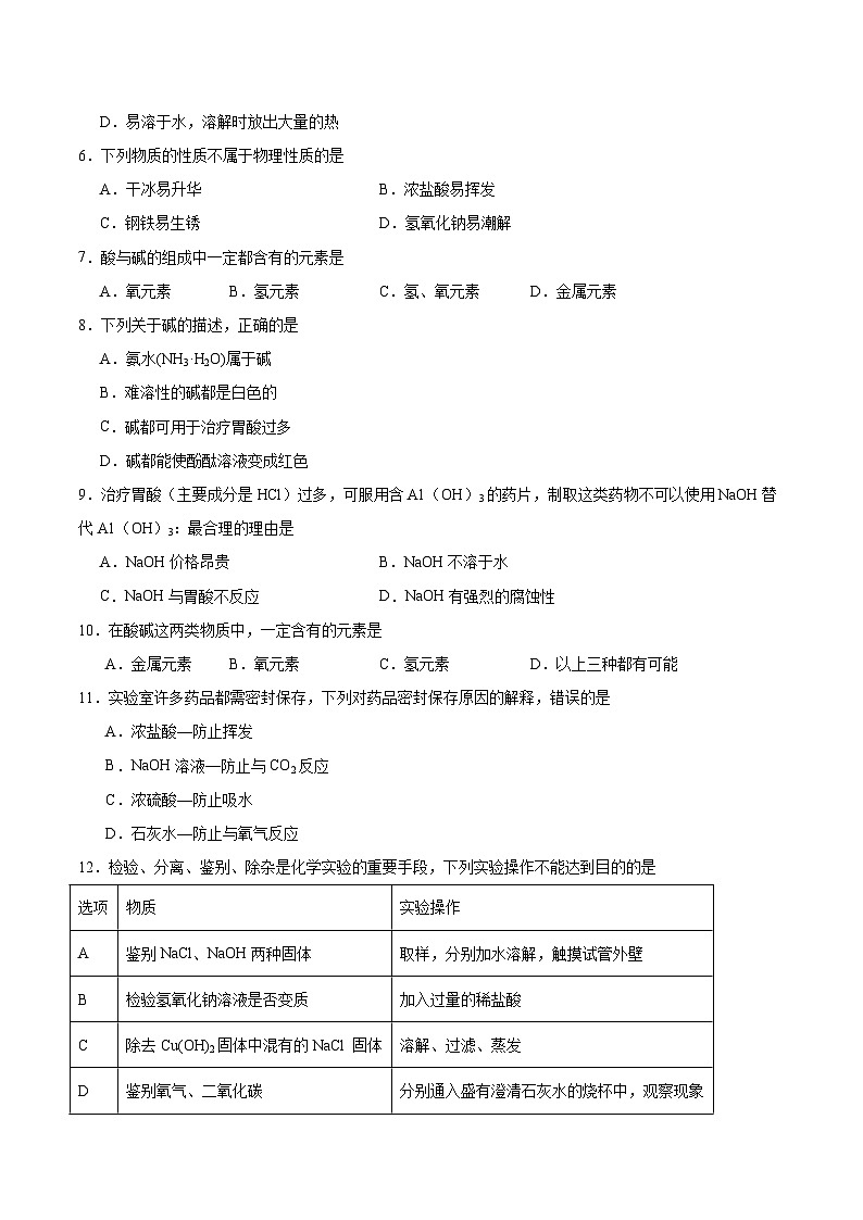课题1 常见的酸和碱 第4课时（分层练习）（原卷版）第2页