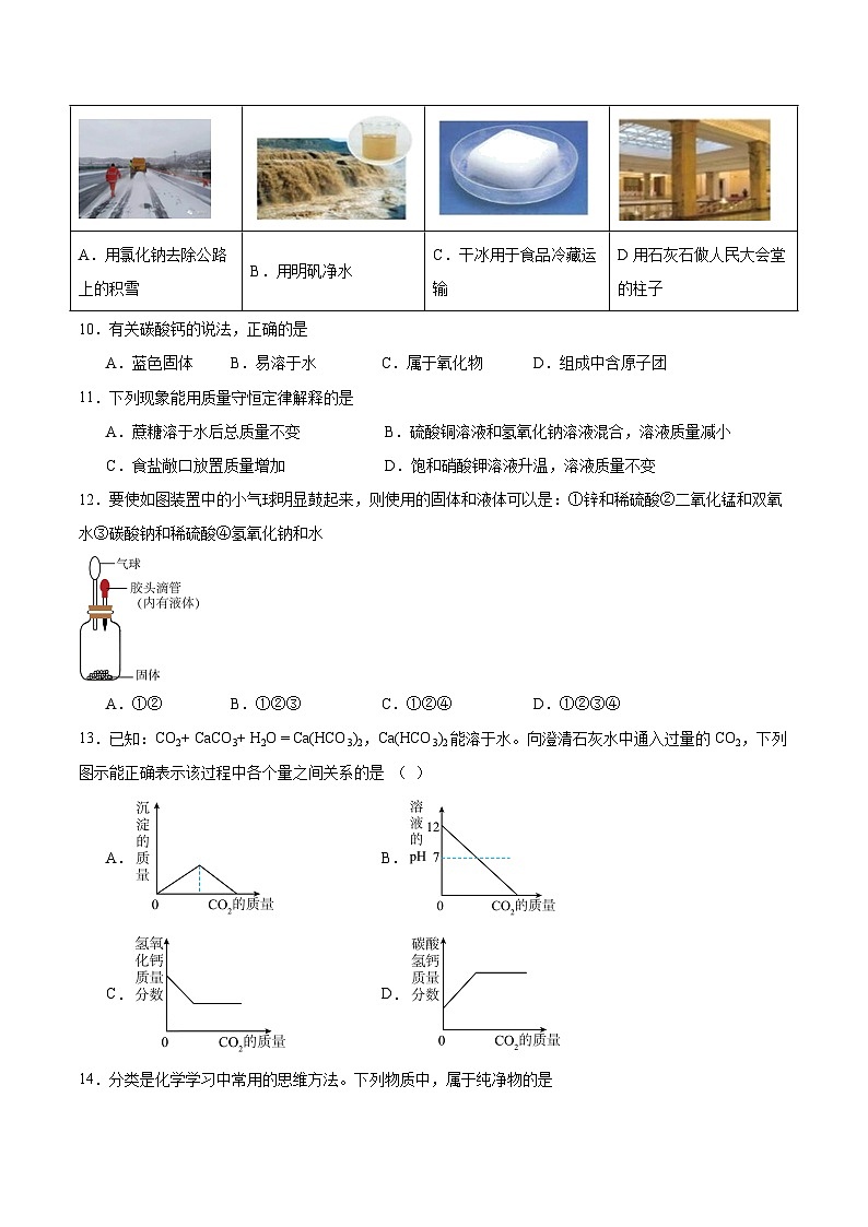 课题1 生活中常见的盐 第2课时（分层练习）（原卷版）第2页