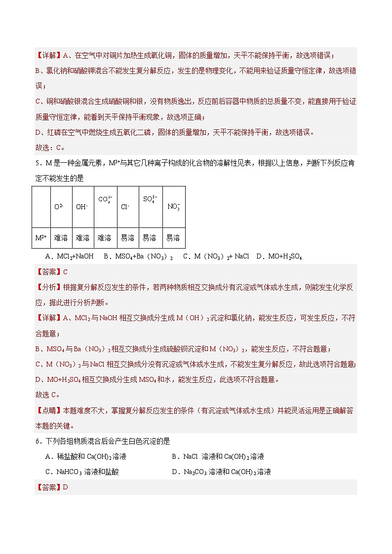 课题1 生活中常见的盐 第3课时（分层练习）（解析版）第3页