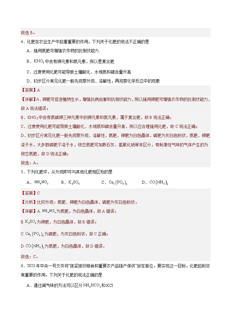 课题2 化学肥料 第2课时（分层练习）（解析版）第2页