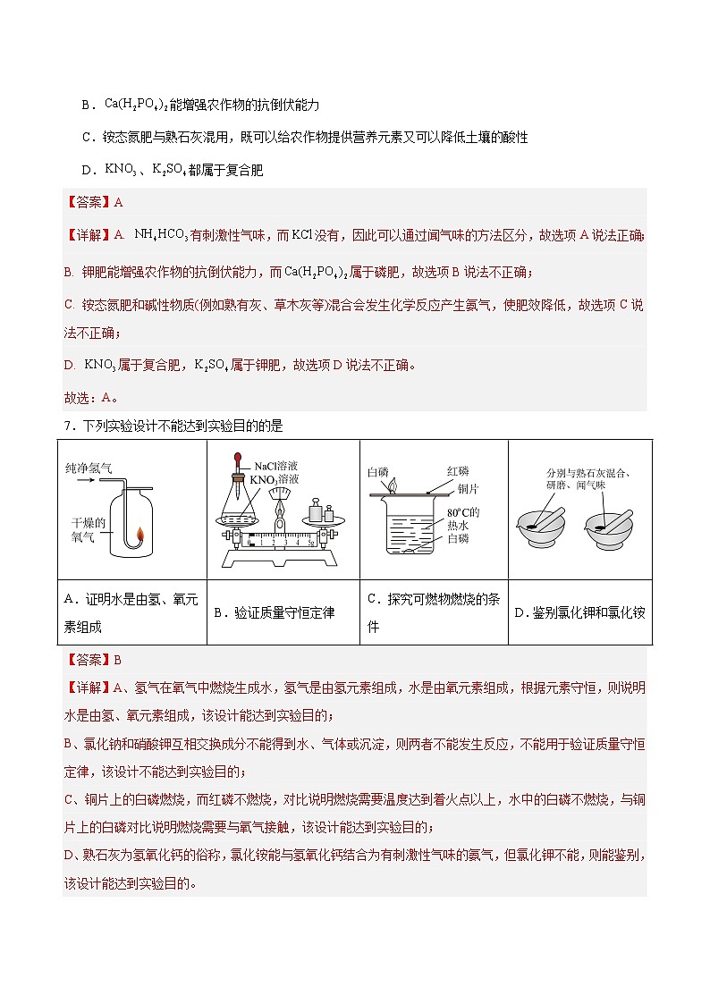 课题2 化学肥料 第2课时（分层练习）（解析版）第3页