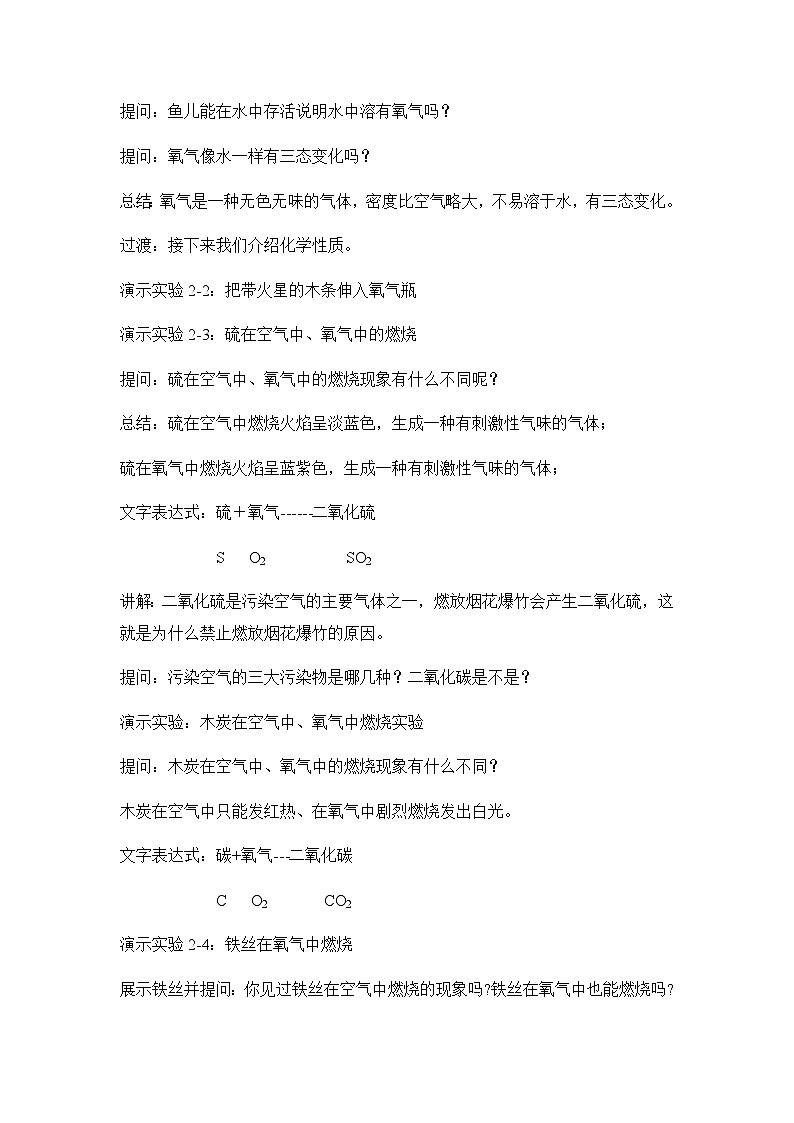 人教版化学九年级上册 第二单元  我们周围的空气 课题2　氧气 教案02