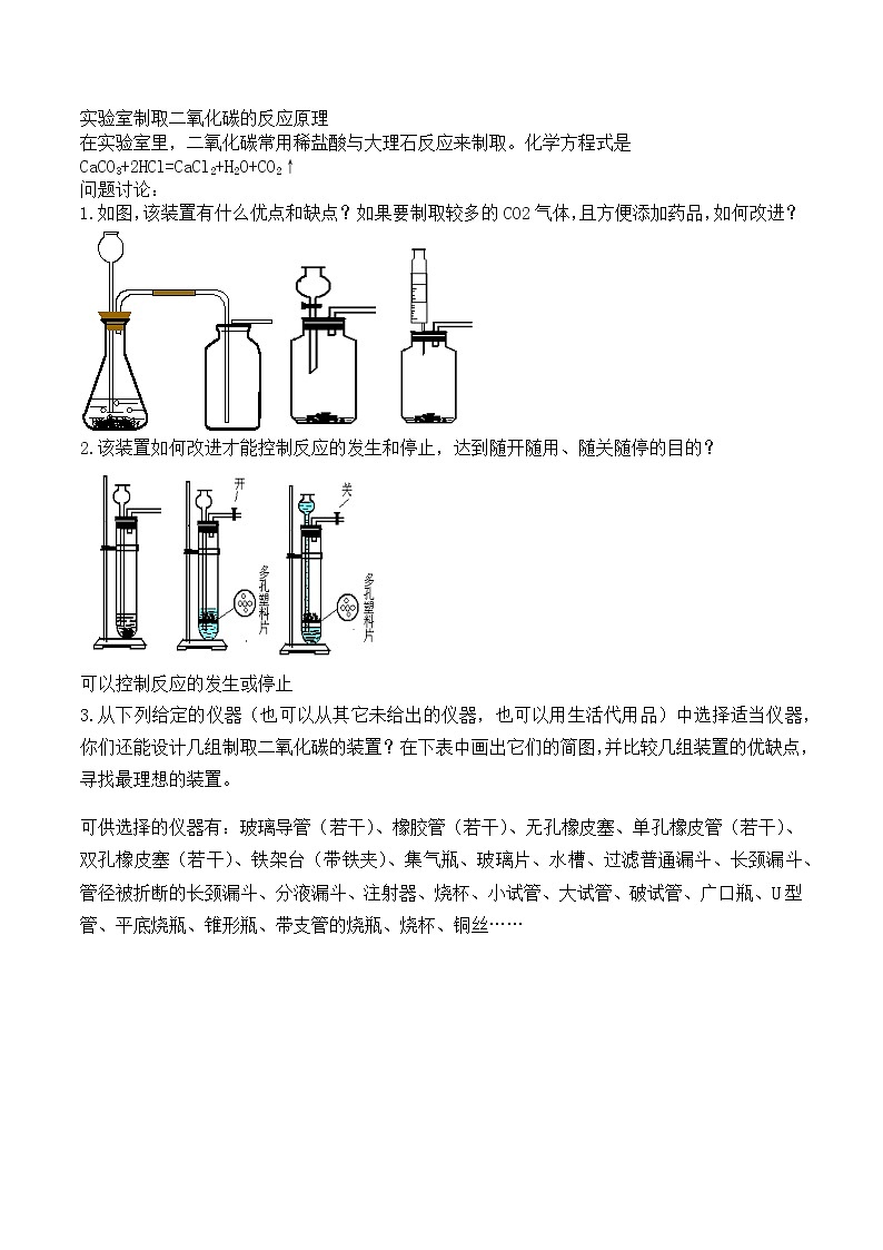 人教版化学九年级上册 第六单元 化学方程式 课题2  二氧化碳制取的研究 教案02