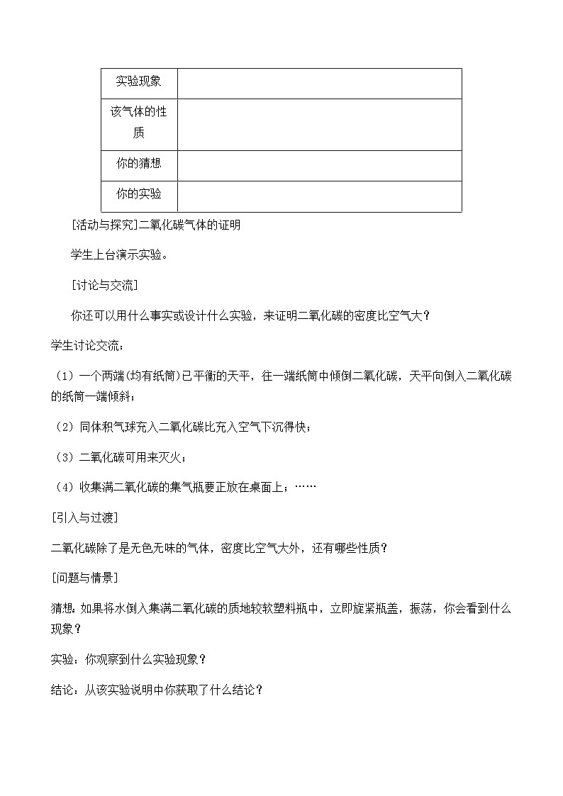 人教版化学九年级上册 第六单元 化学方程式 课题3  二氧化碳和一氧化碳 教案第2页