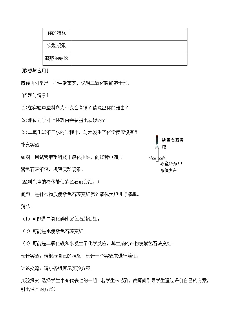 人教版化学九年级上册 第六单元 化学方程式 课题3  二氧化碳和一氧化碳 教案第3页