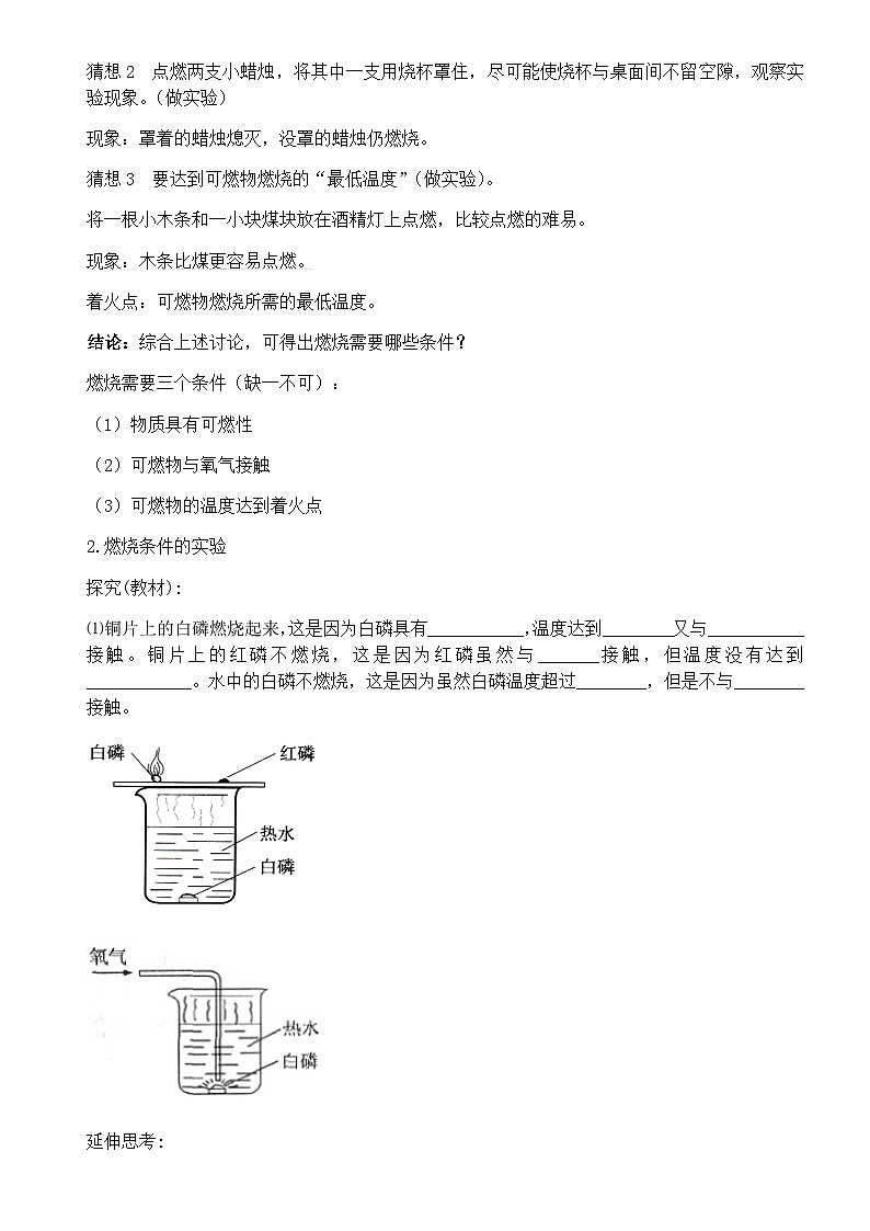 人教版化学九年级上册 第七单元 燃料及其利用  课题1  燃烧和灭火 教案02