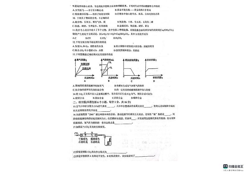 河南省信阳市罗山县实验中学2023-2024学年九年级上学期开学化学试题第2页