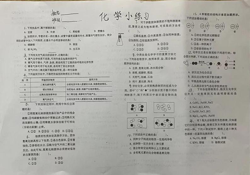 山东省青岛市即墨区德馨珑湖学校2023-2024学年九年级下学期开学考试化学试题第1页