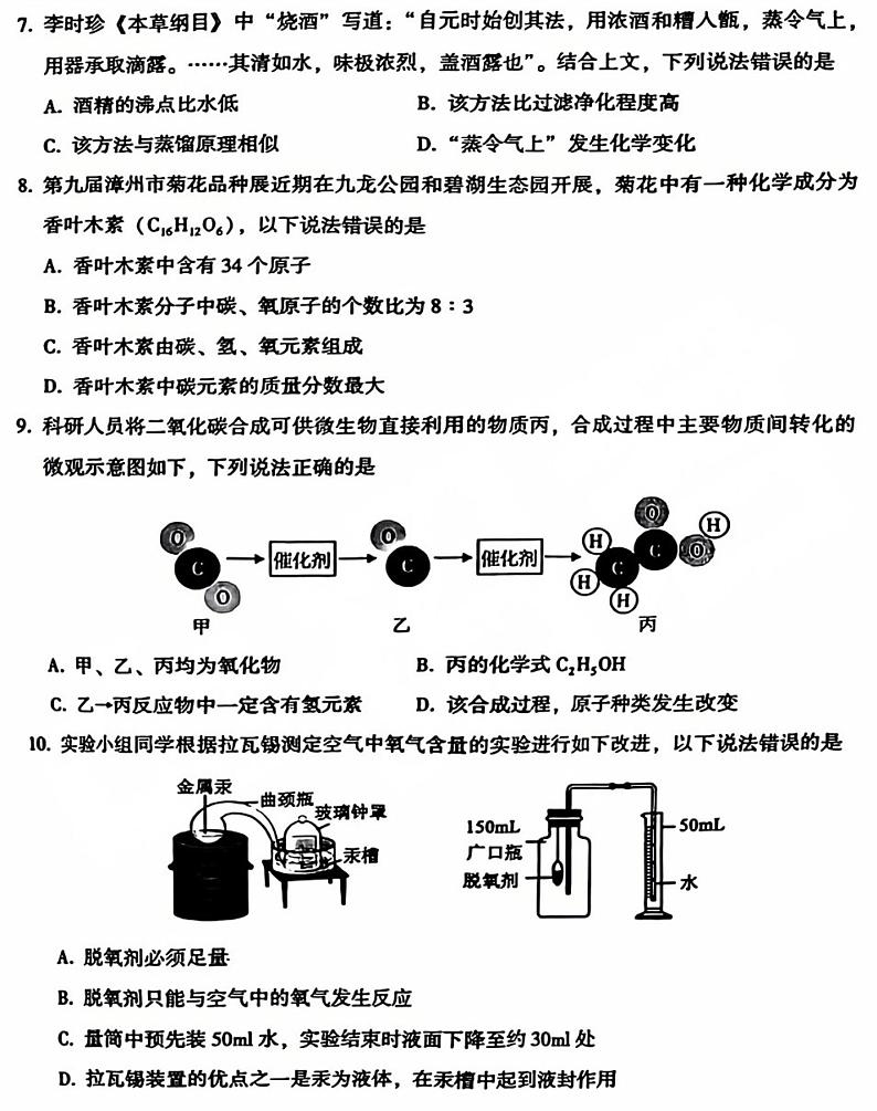 2023-2024学年漳州市初三年级化学一检试卷A卷第2页