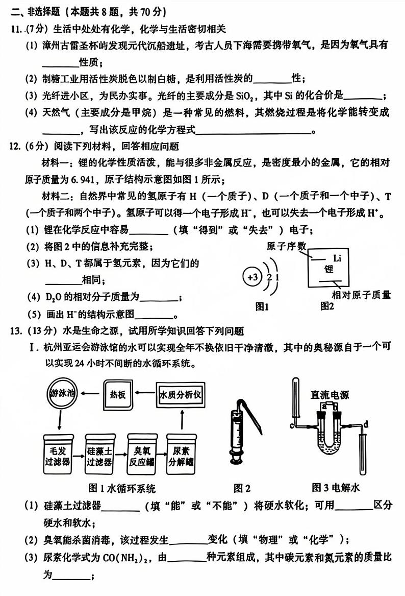 2023-2024学年漳州市初三年级化学一检试卷A卷第3页