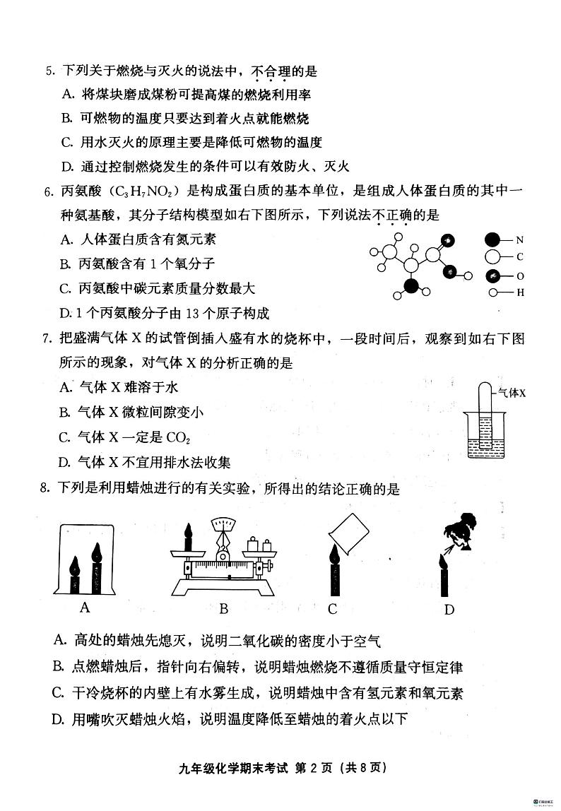 2023-2024学年福建省泉州市安溪+永春+德化+丰泽初三年级化学一检试卷02