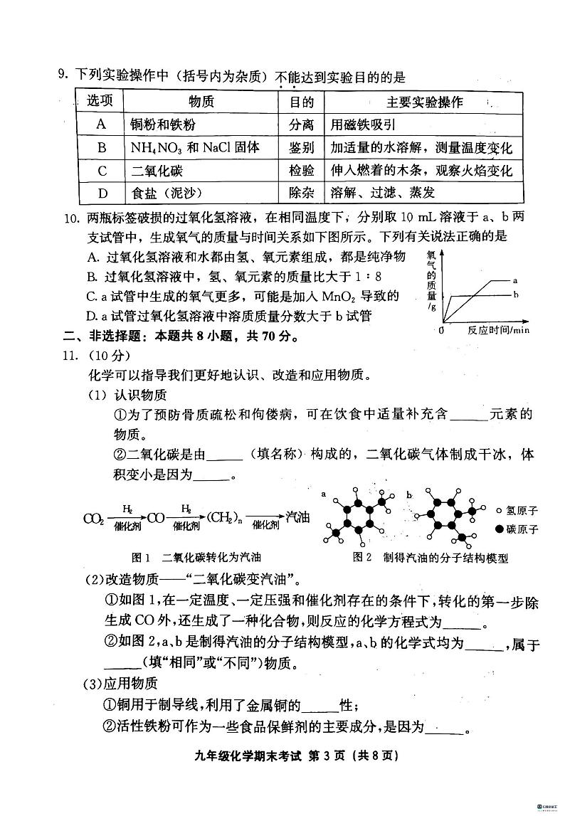 2023-2024学年福建省泉州市安溪+永春+德化+丰泽初三年级化学一检试卷03