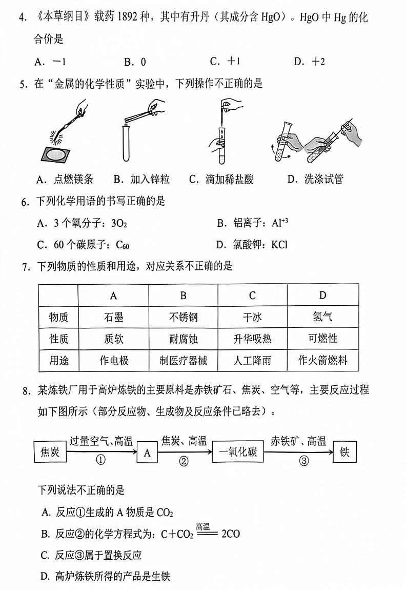2023-2024学年泉州市南安市初三年级化学一检试卷第2页