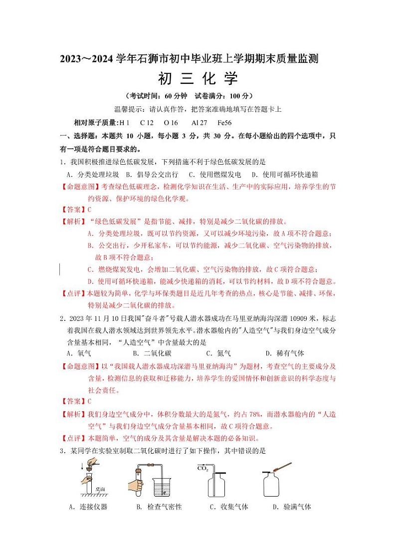 2023-2024学年泉州市石狮市初三年级化学一检命题意图与点评第1页