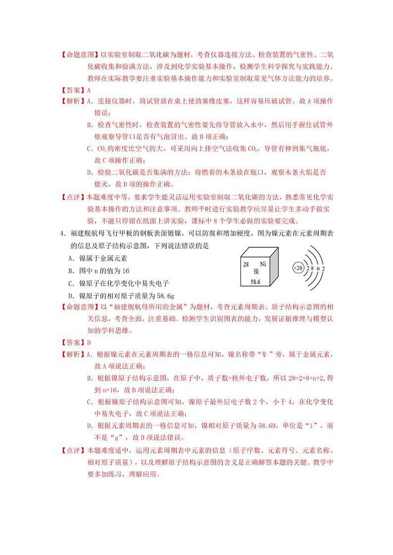 2023-2024学年泉州市石狮市初三年级化学一检命题意图与点评第2页