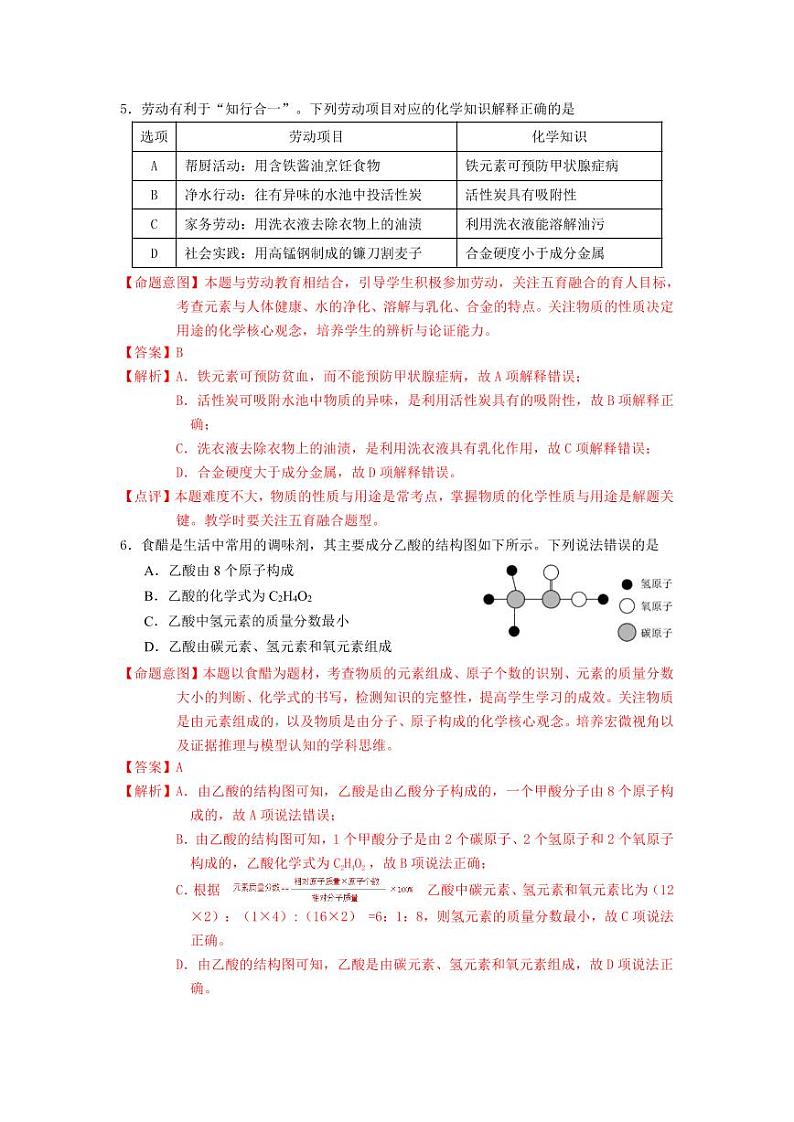 2023-2024学年泉州市石狮市初三年级化学一检命题意图与点评第3页