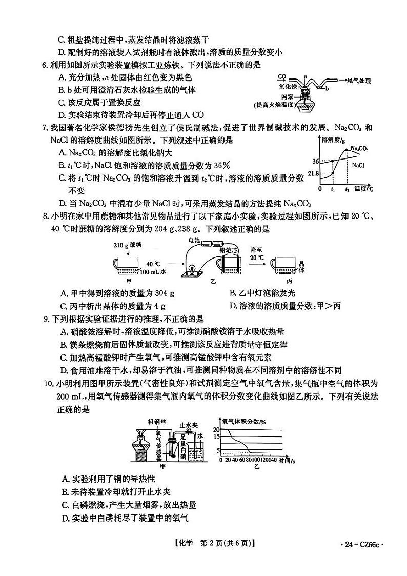 2023-2024学年泉州市台商区初三年级化学一检试卷第2页