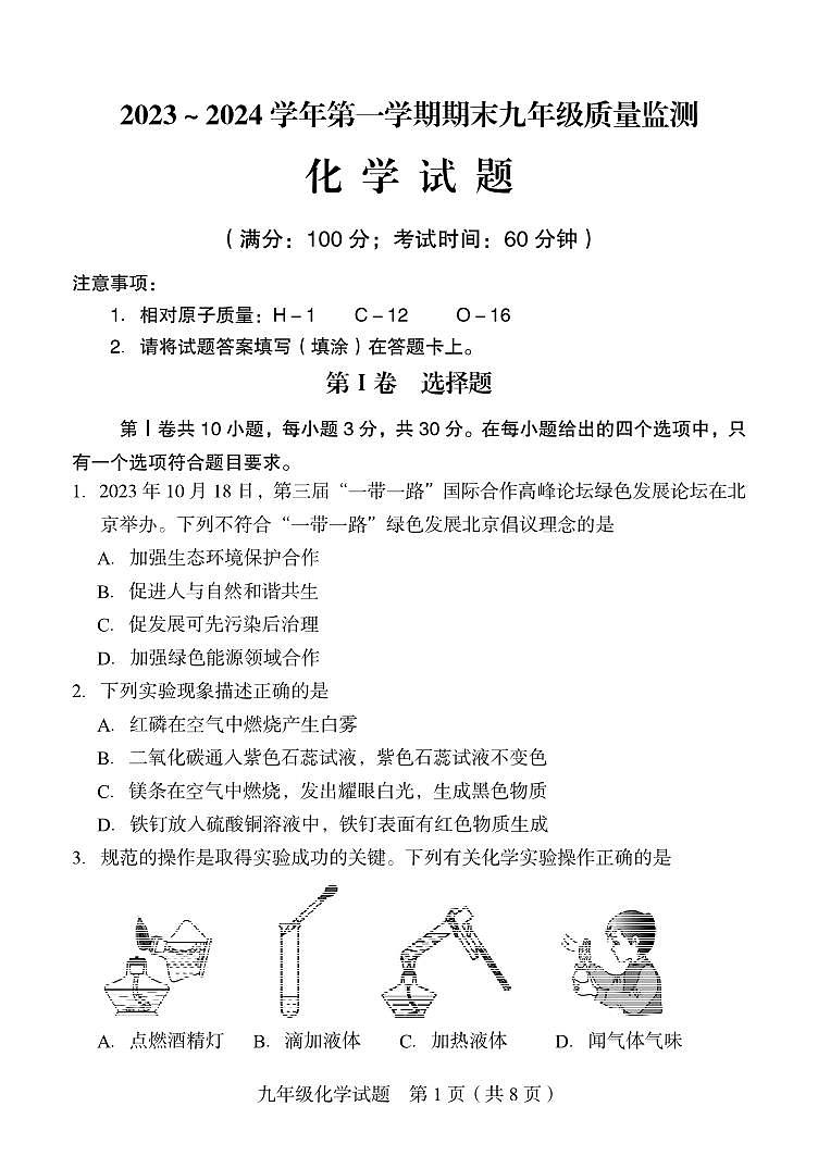 2023-2024学年龙岩市初三年级化学一检试卷第1页