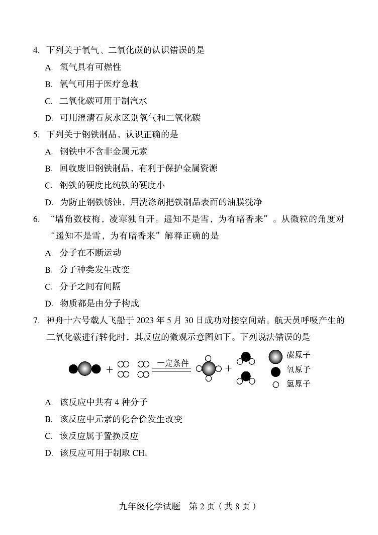 2023-2024学年龙岩市初三年级化学一检试卷第2页