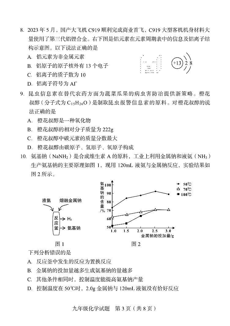 2023-2024学年龙岩市初三年级化学一检试卷第3页