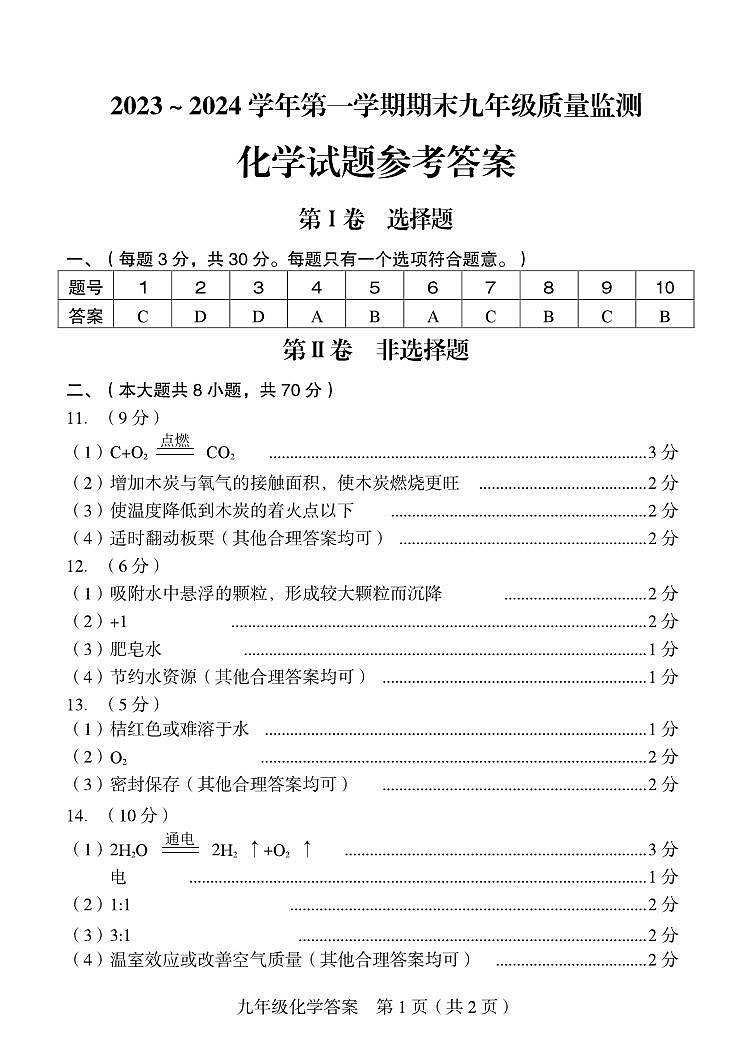 2023-2024学年龙岩市初三年级化学一检答案第1页