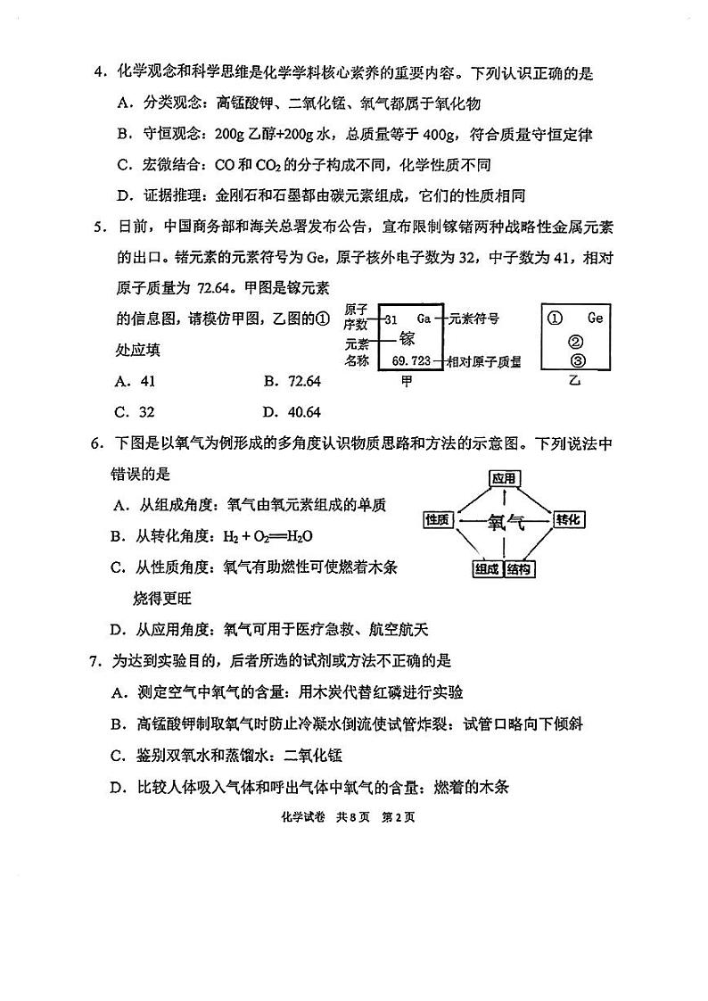2023-2024学年宁德市初三年级化学一检试卷第2页