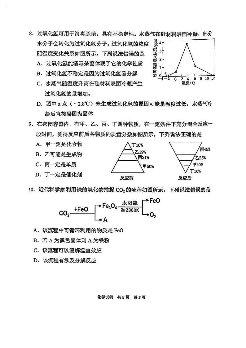 2023-2024学年宁德市初三年级化学一检试卷第3页