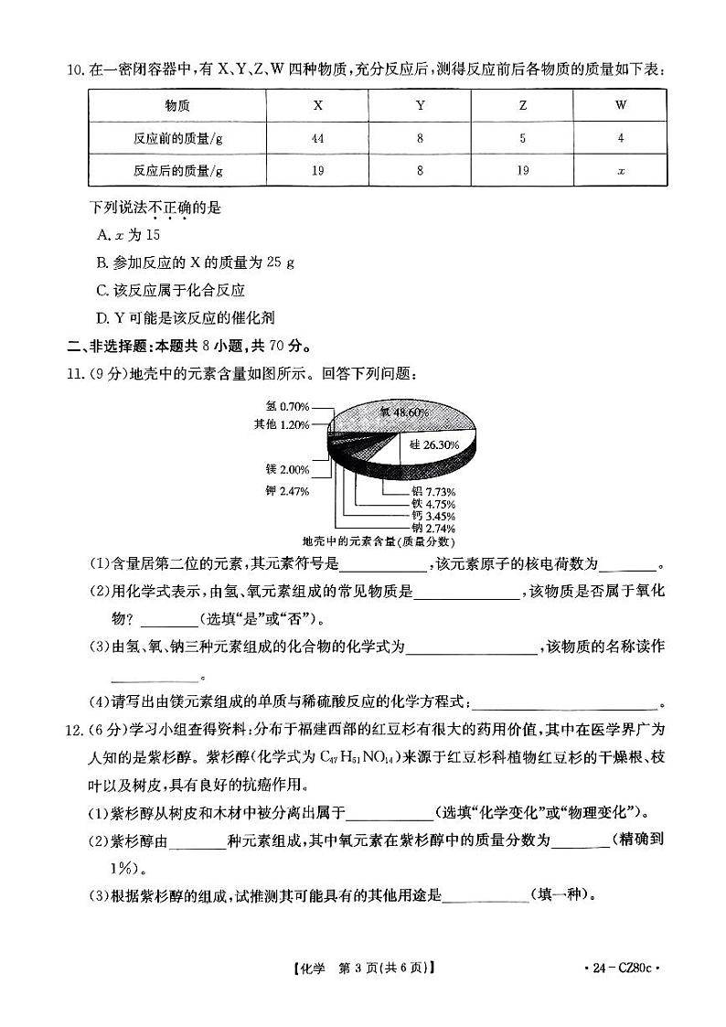 2023-2024学年莆田市城厢区初三年级化学一检试卷03
