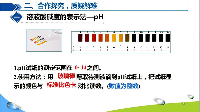 人教版初中化学九年级下册第十单元课题2酸和碱的中和反应（第2课时）08