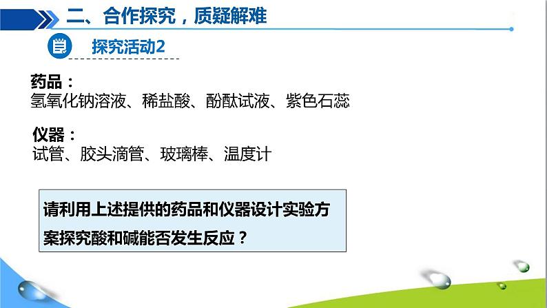 人教版初中化学九年级下册第十单元课题2酸和碱的中和反应（第1课时)07