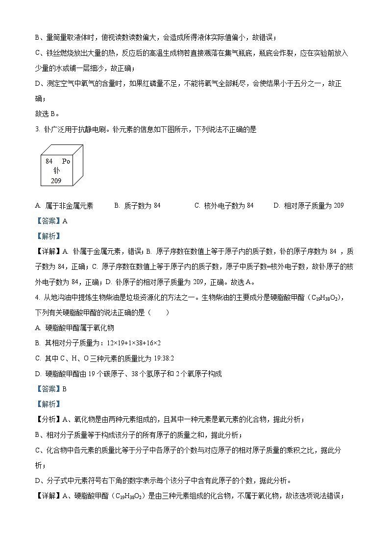 精品解析：安徽省滁州市凤阳县曹店学校2023-2024学年九年级上学期期末化学试题（解析版）第2页