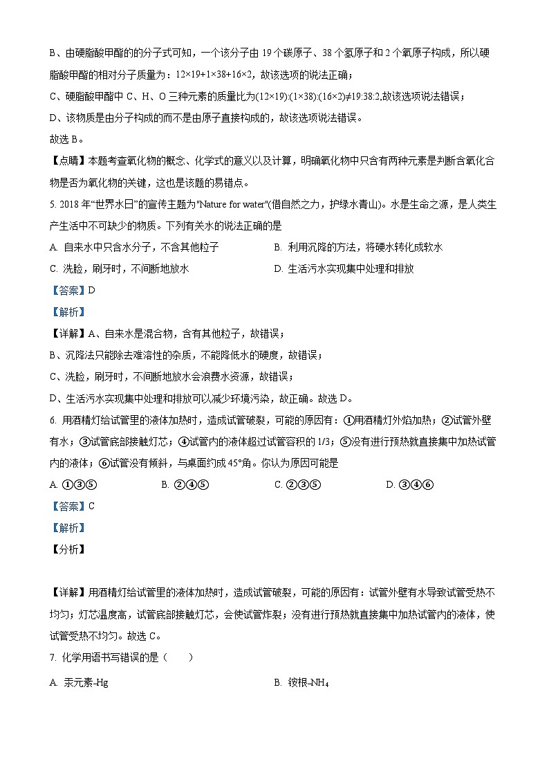 精品解析：安徽省滁州市凤阳县曹店学校2023-2024学年九年级上学期期末化学试题（解析版）第3页