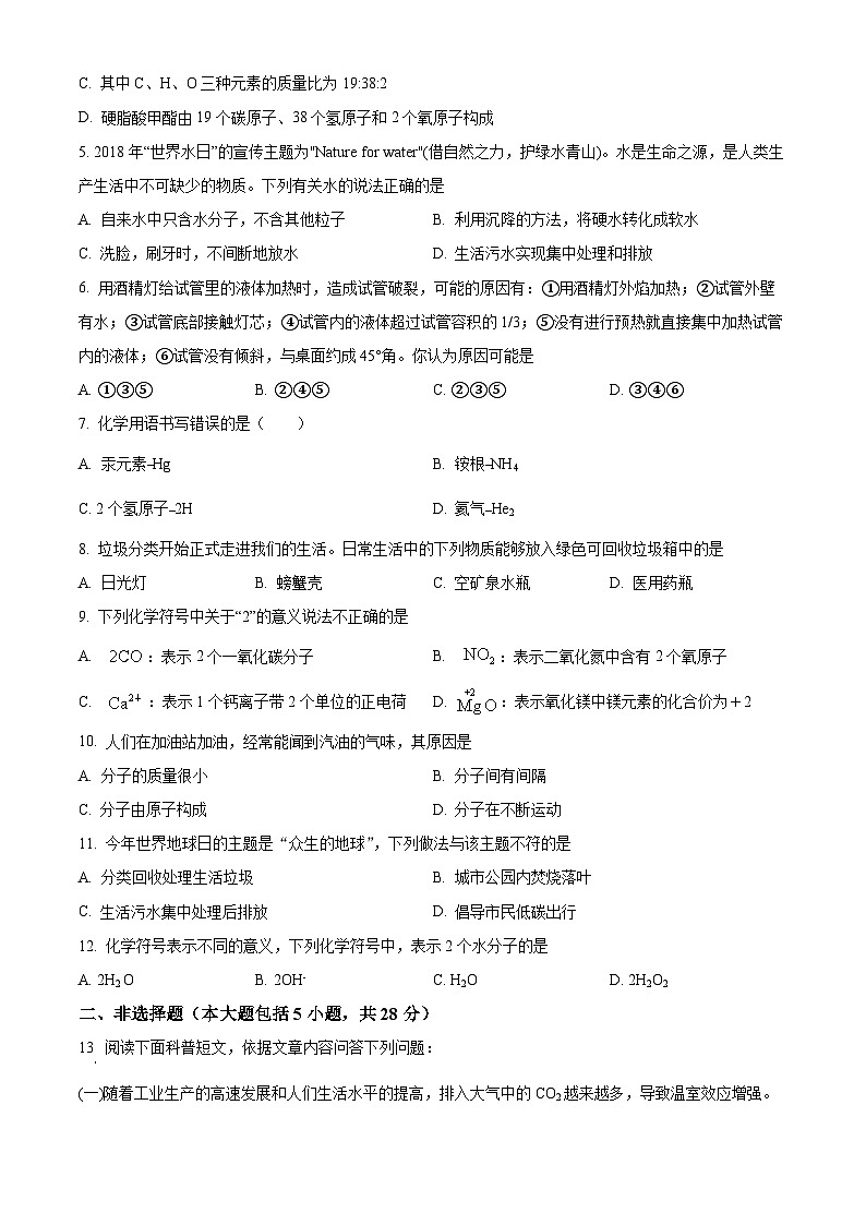 精品解析：安徽省滁州市凤阳县曹店学校2023-2024学年九年级上学期期末化学试题（原卷版）第2页