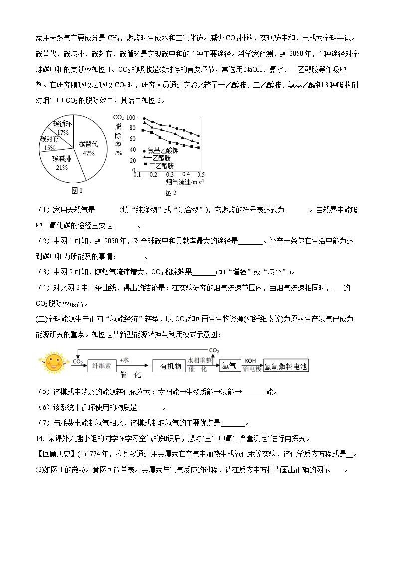 精品解析：安徽省滁州市凤阳县曹店学校2023-2024学年九年级上学期期末化学试题（原卷版）第3页