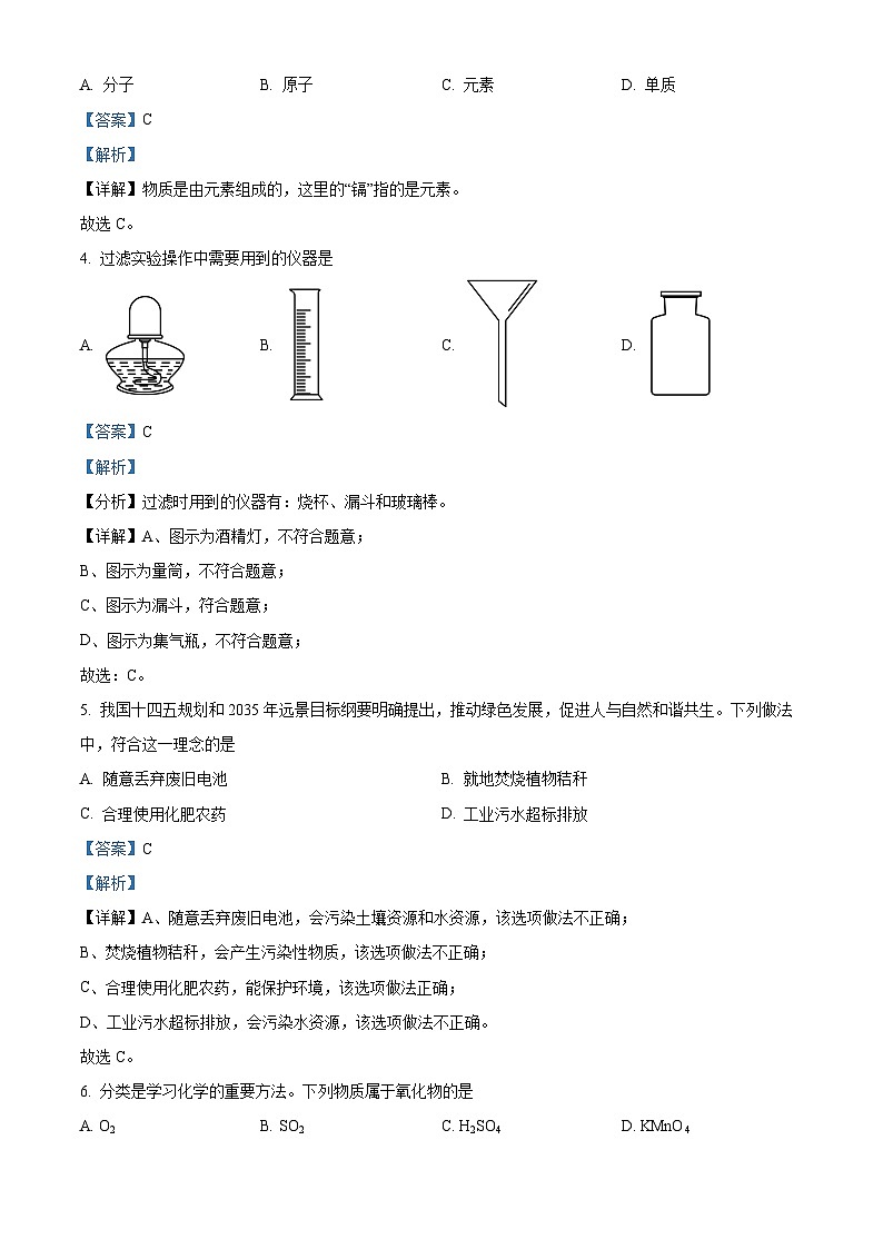 精品解析：云南省文山州砚山县第一中学教育集团2023-2024学年九年级上学期12月期末模拟考试化学试题（解析版）第2页