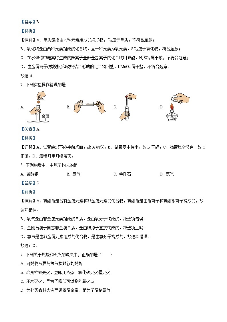 精品解析：云南省文山州砚山县第一中学教育集团2023-2024学年九年级上学期12月期末模拟考试化学试题（解析版）第3页