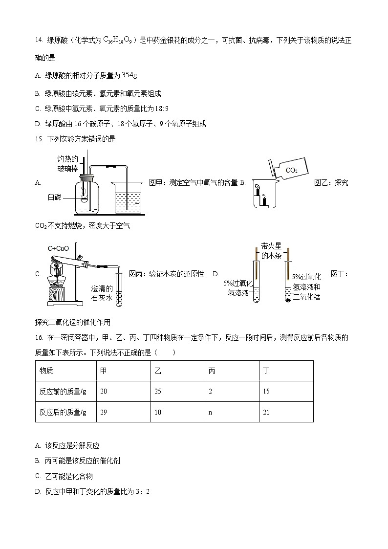 精品解析：云南省文山州砚山县第一中学教育集团2023-2024学年九年级上学期12月期末模拟考试化学试题（原卷版）第3页