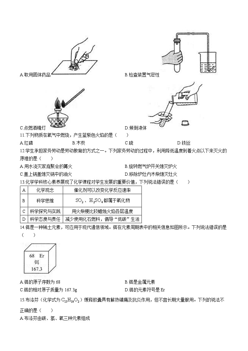 云南省昆明市寻甸县2023-2024学年九年级化学上学期期末试卷第2页