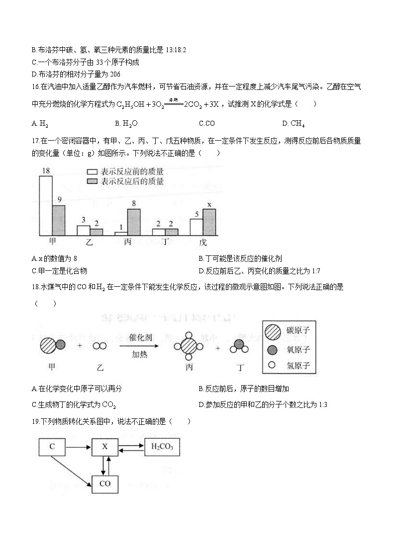 云南省昆明市寻甸县2023-2024学年九年级化学上学期期末试卷第3页